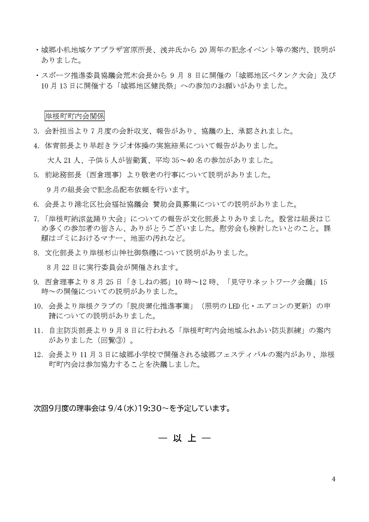 町内会だより令和6年8月