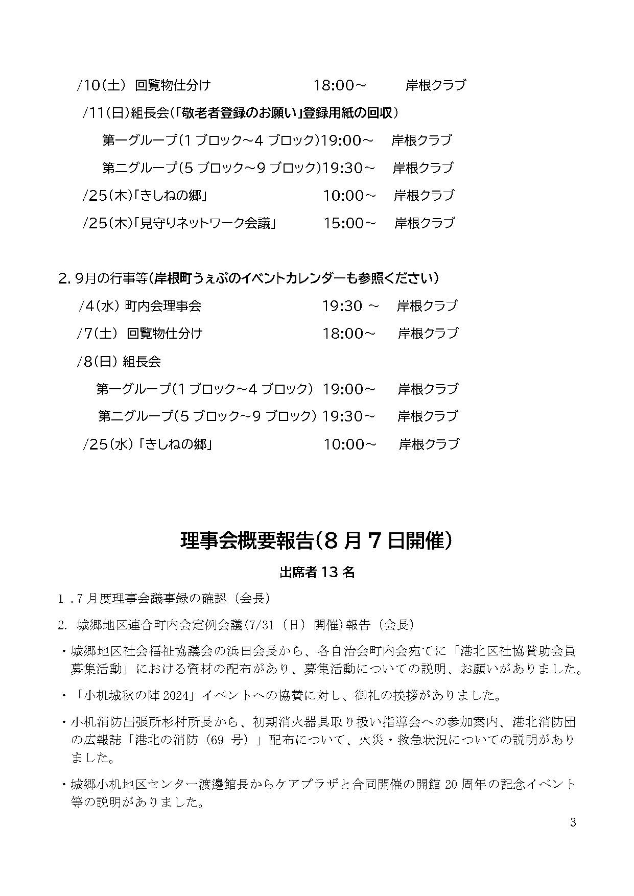 町内会だより令和6年8月