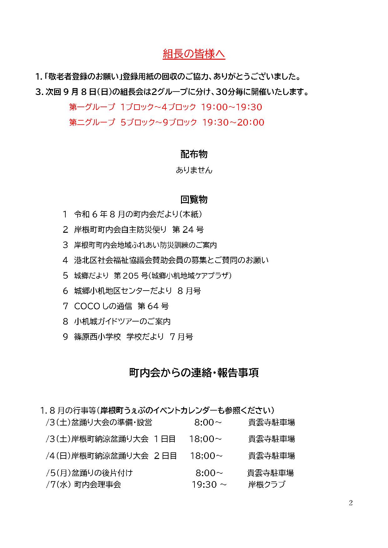 町内会だより令和6年8月