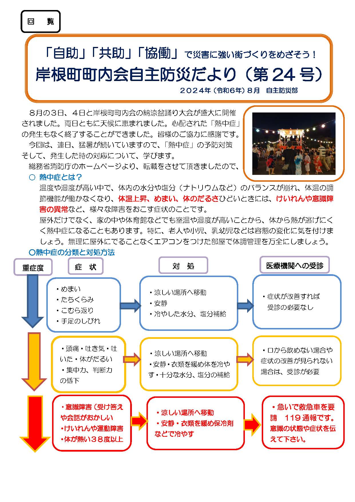 自主防災だより（第24号）