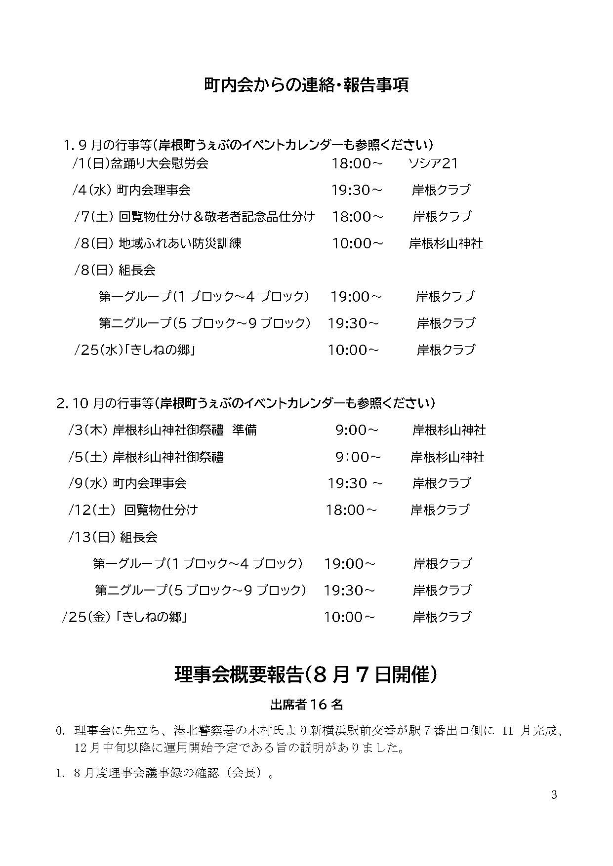 町内会だより令和6年9月