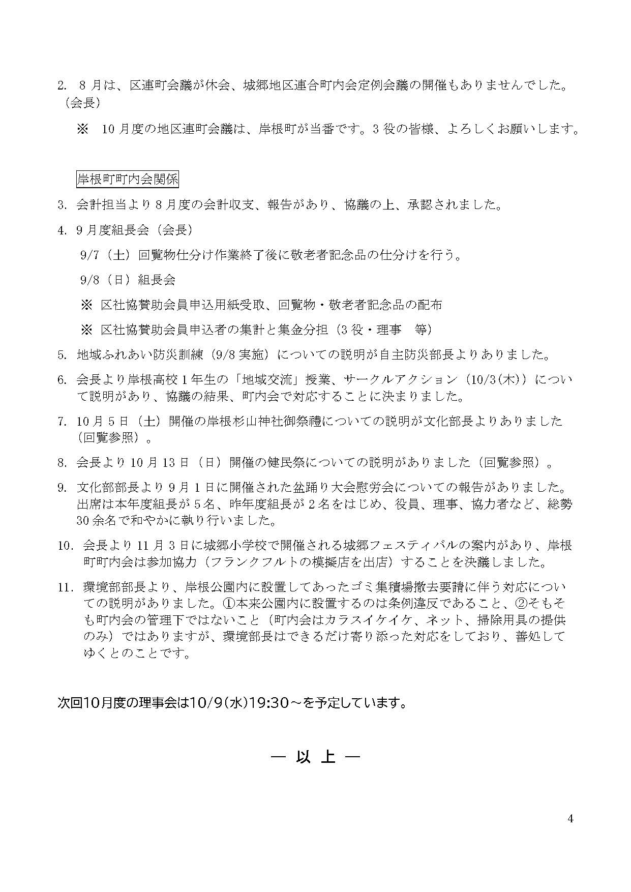 町内会だより令和6年9月