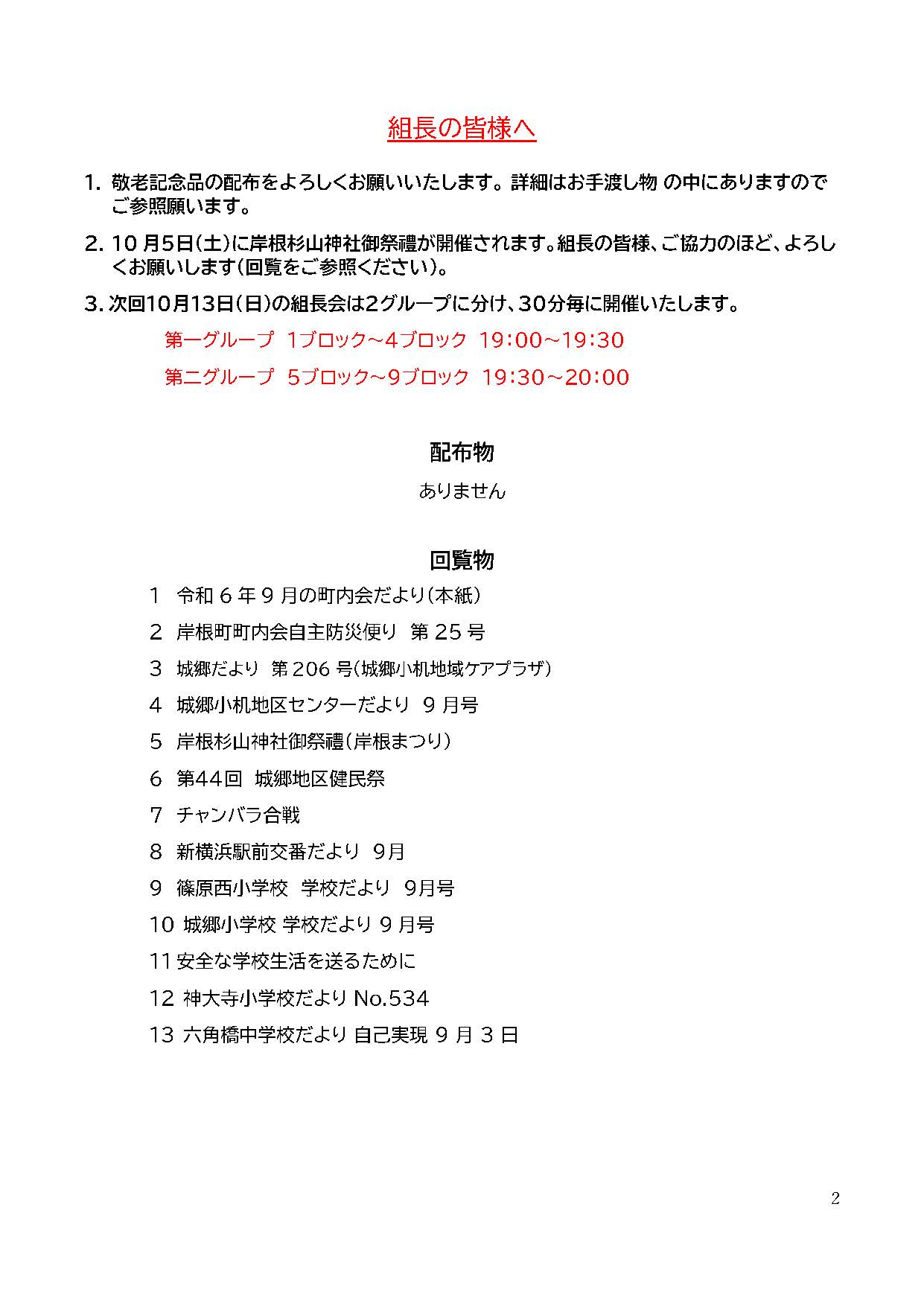 町内会だより令和6年9月