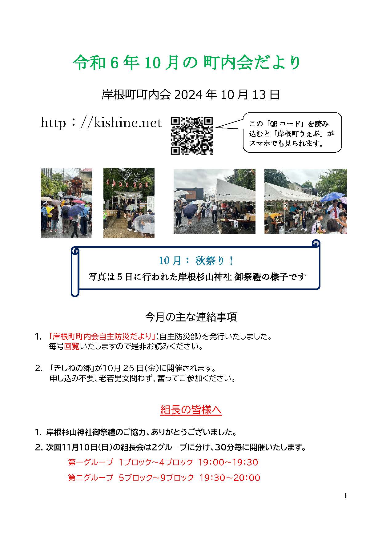 町内会だより令和6年10月