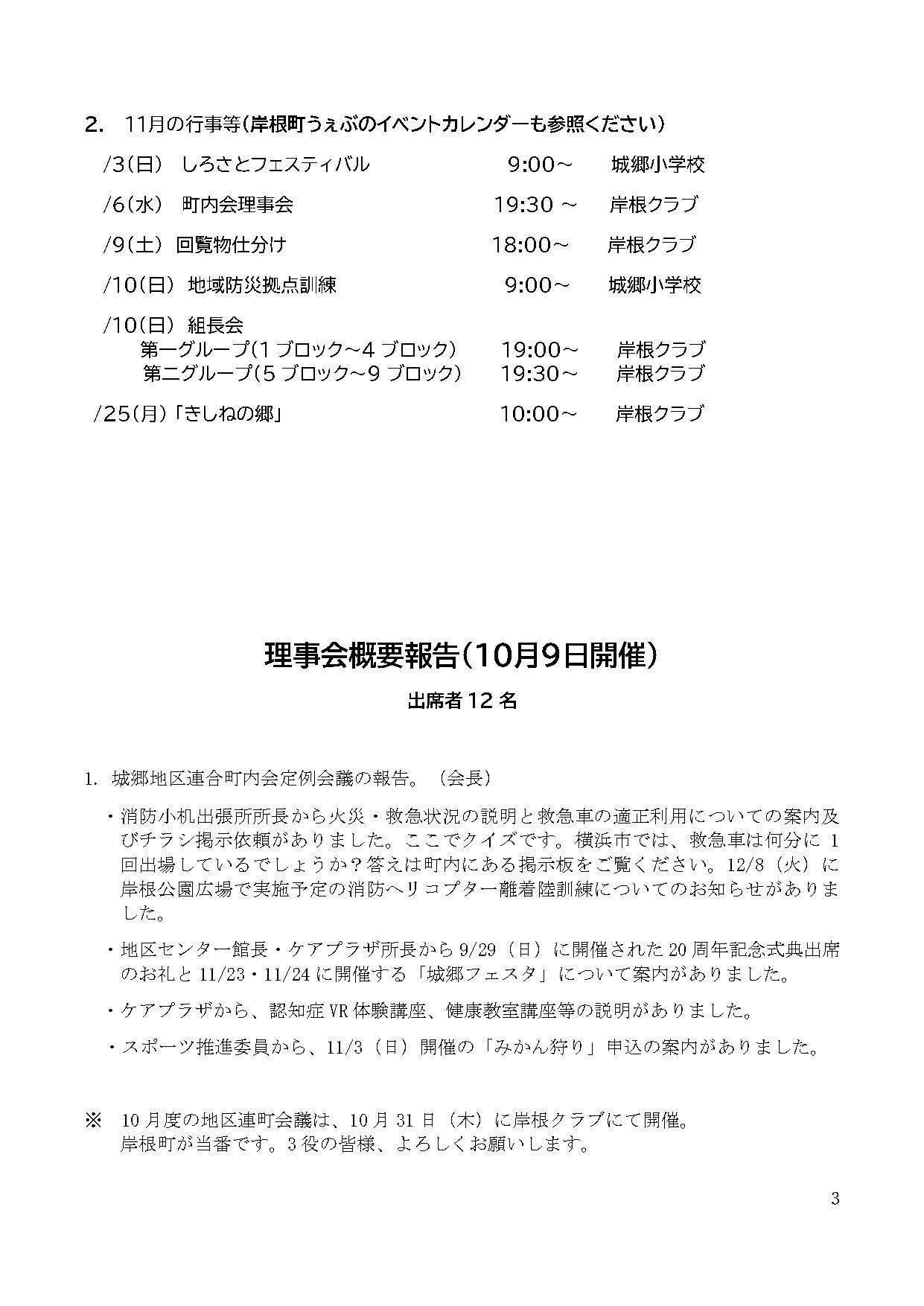 町内会だより令和6年10月