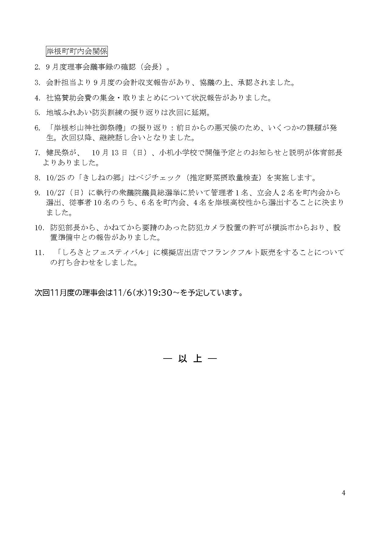 町内会だより令和6年10月