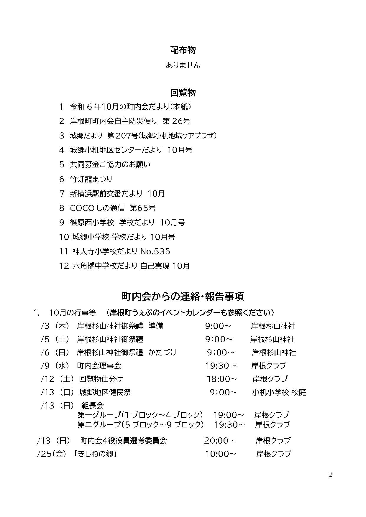 町内会だより令和6年10月