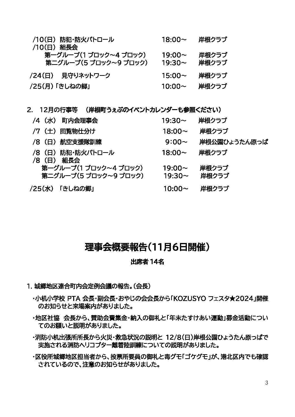 町内会だより令和6年11月