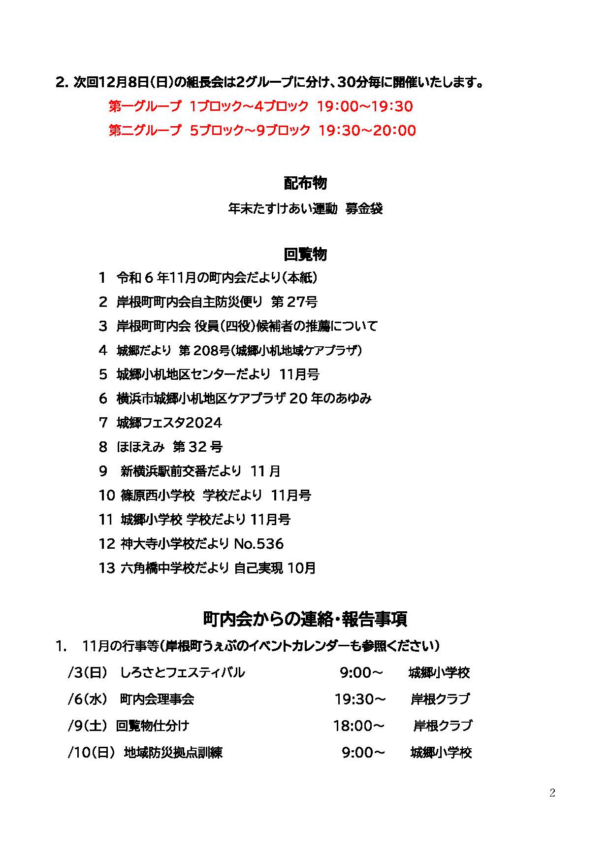 町内会だより令和6年11月