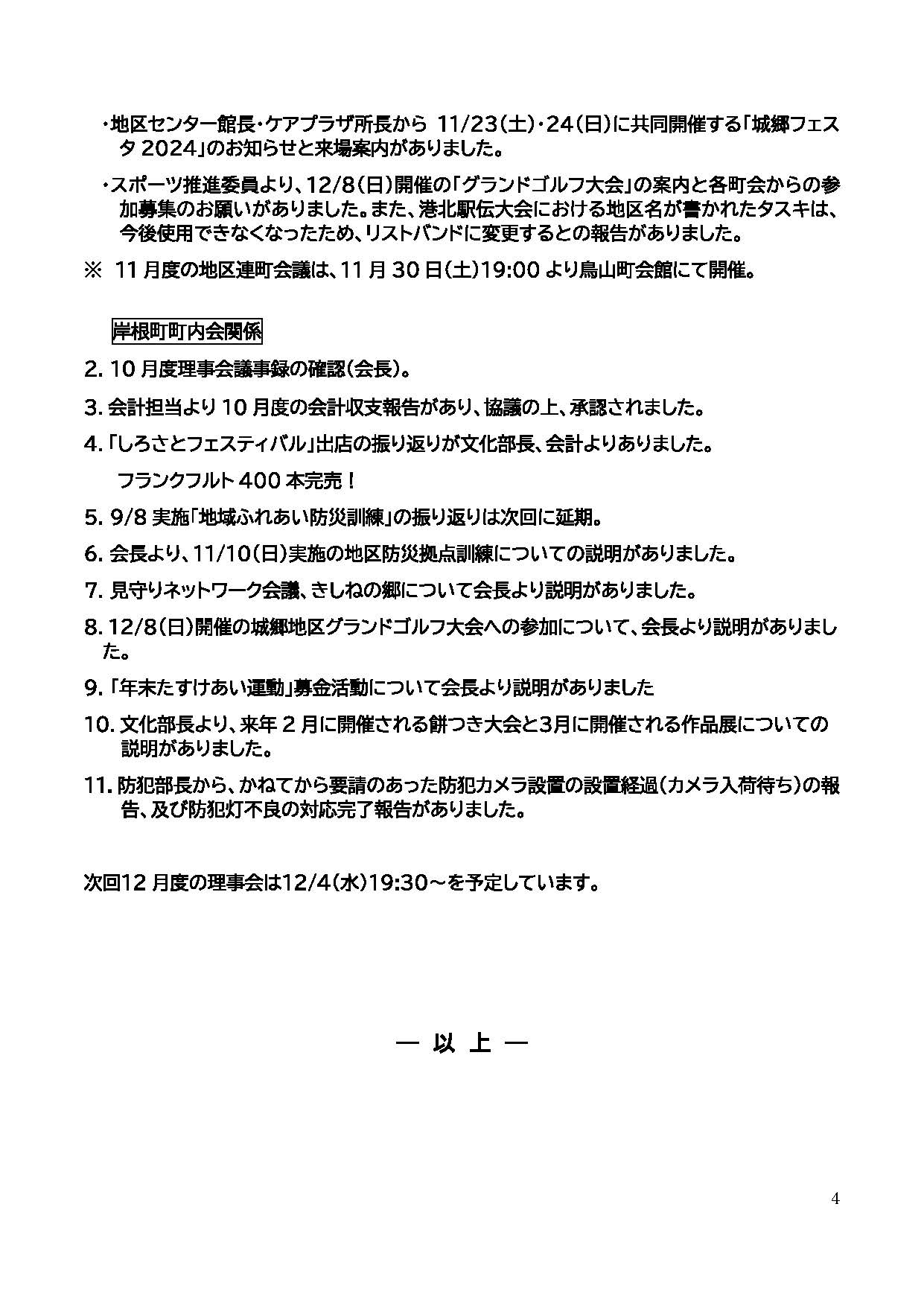 町内会だより令和6年11月