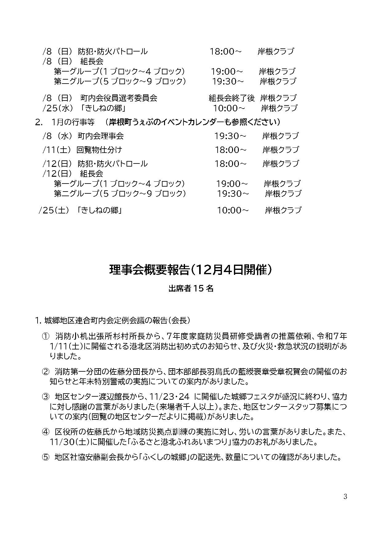 町内会だより令和6年12月