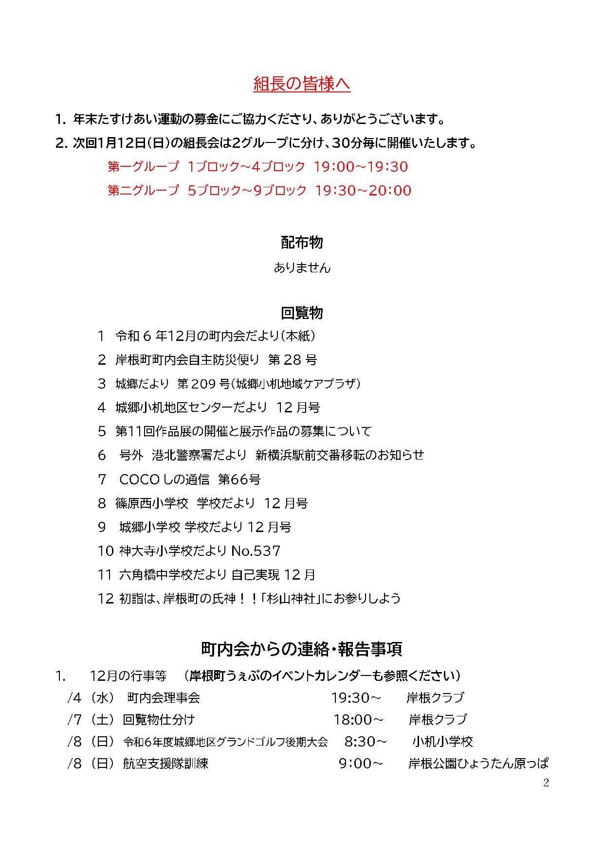 町内会だより令和6年12月