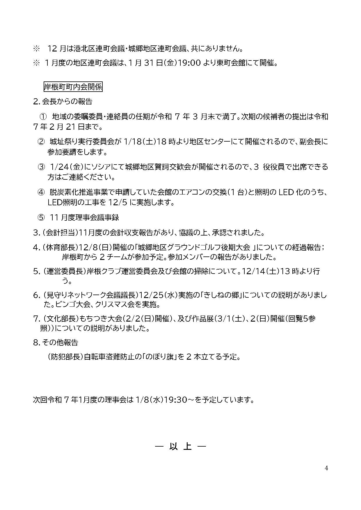 町内会だより令和6年12月