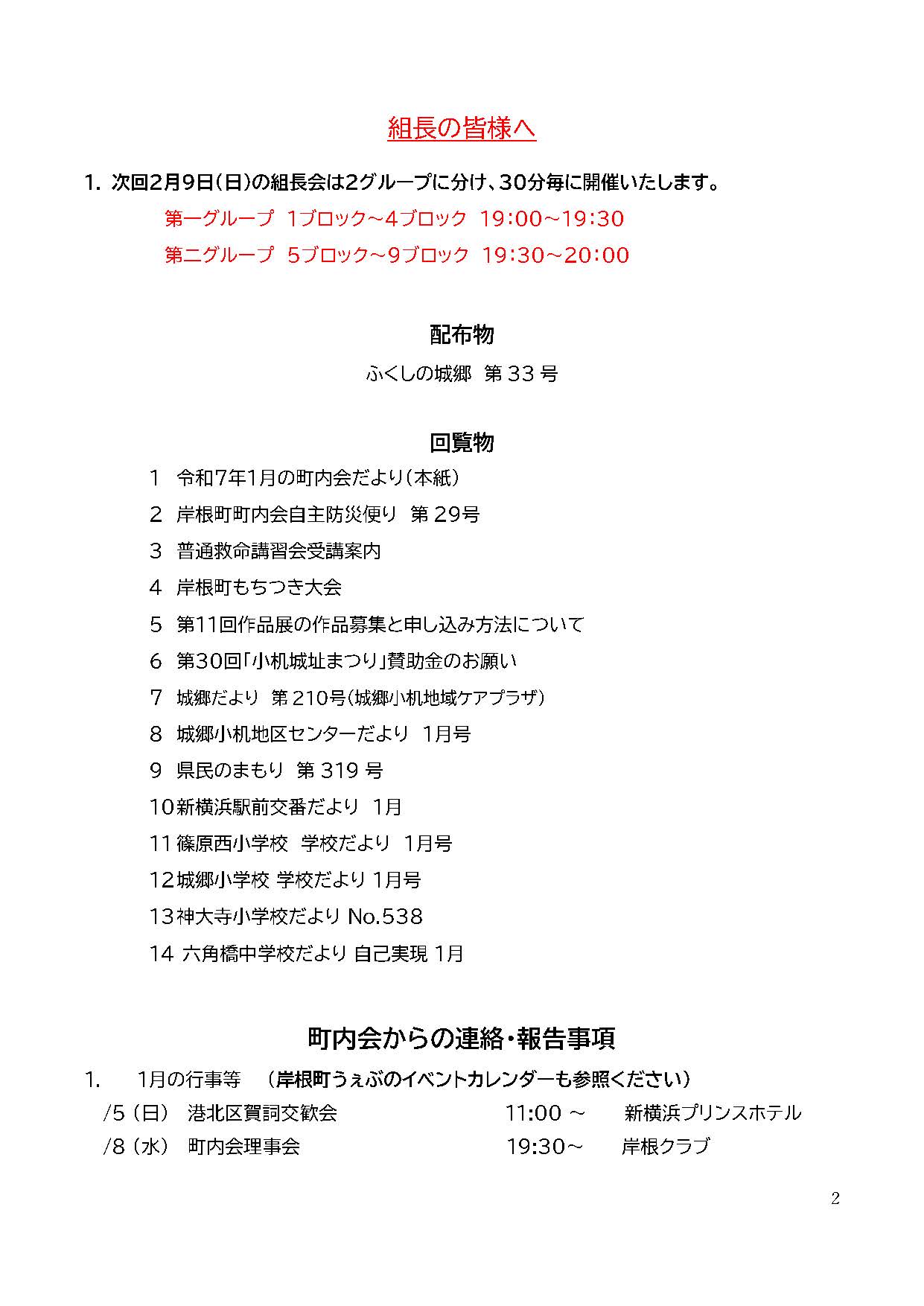 町内会だより令和7年1月