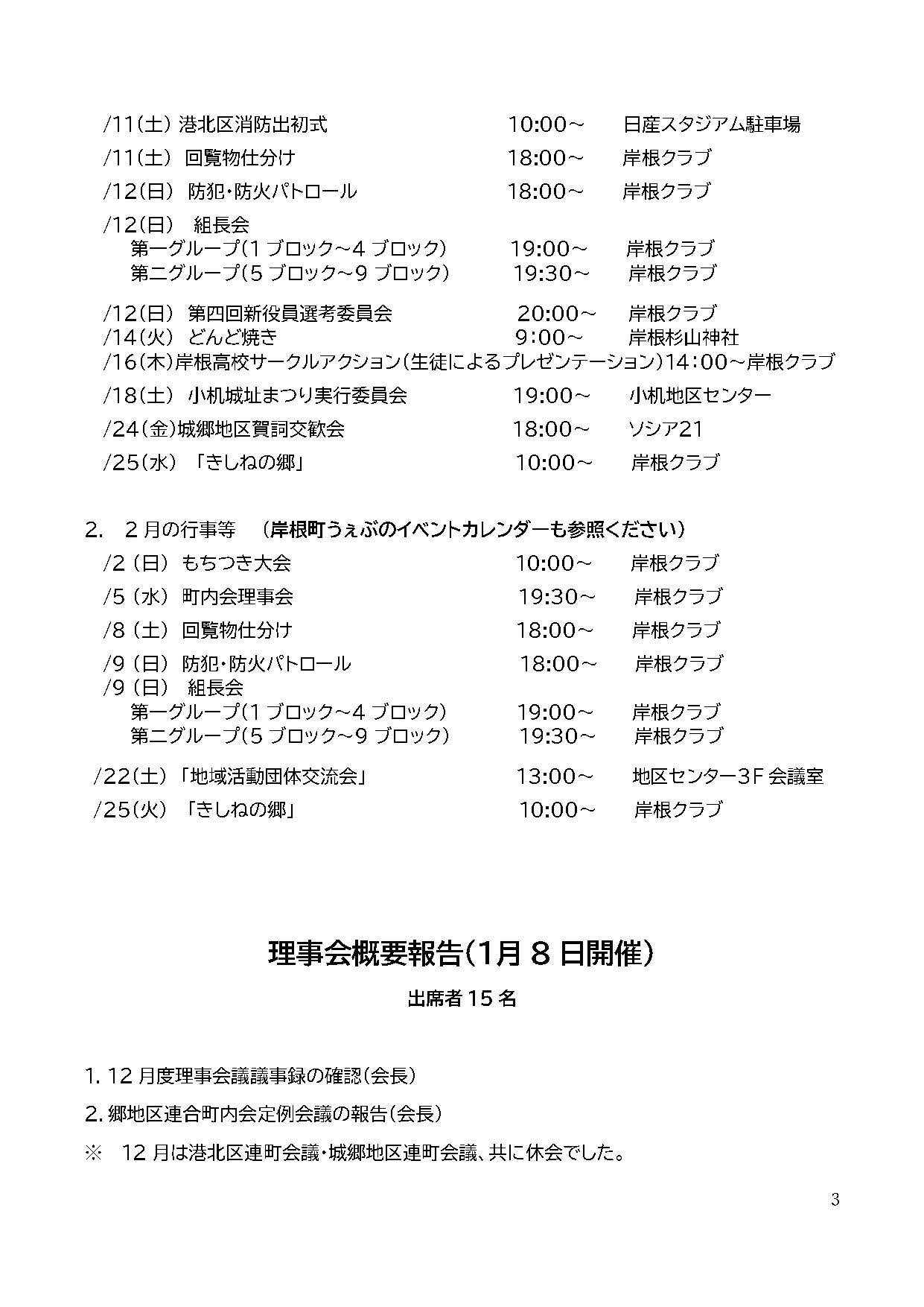 町内会だより令和7年1月