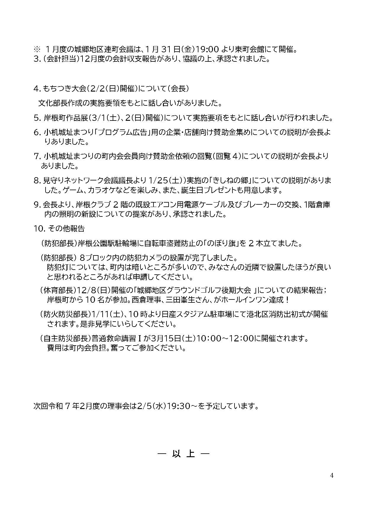 町内会だより令和7年1月