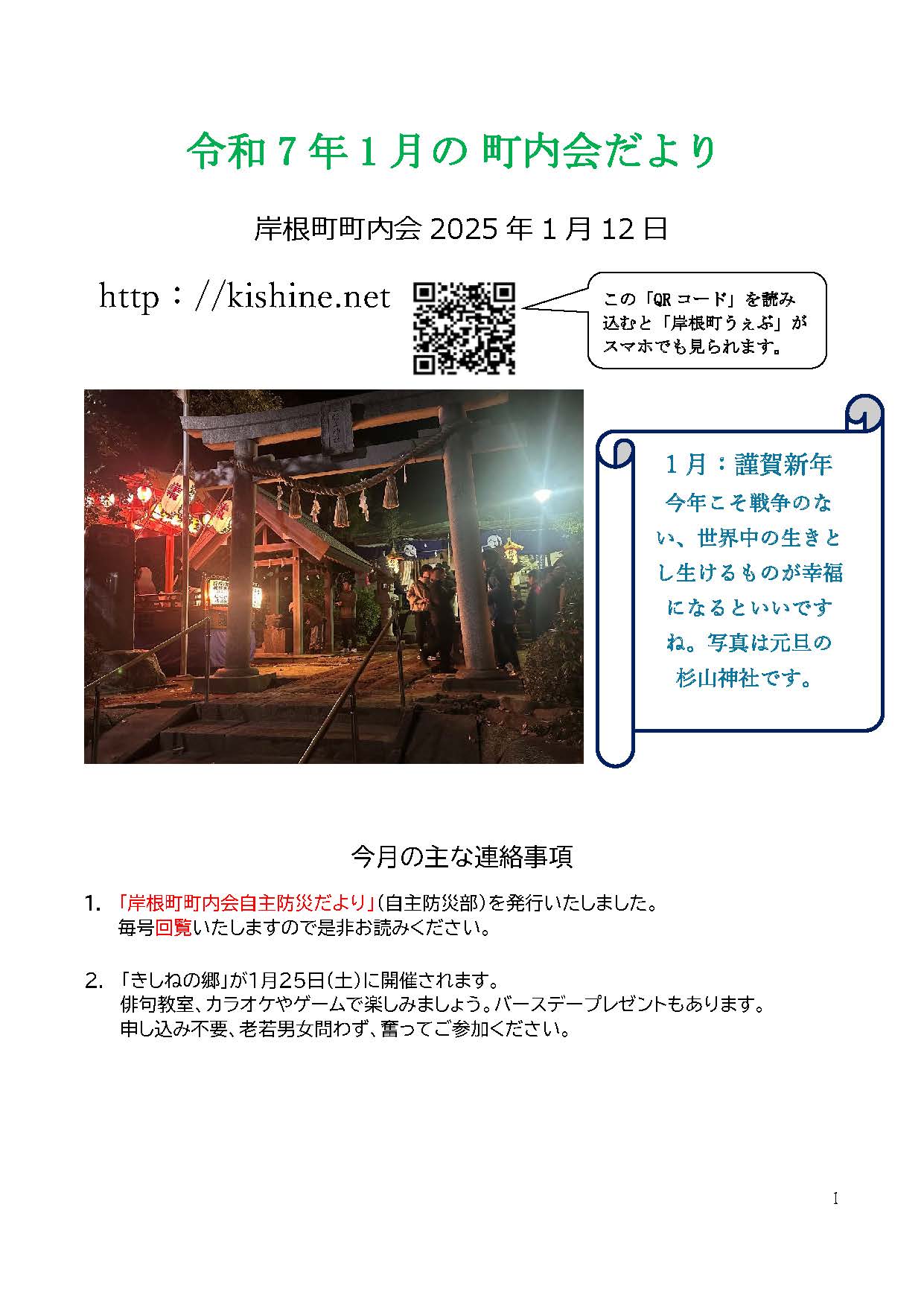 町内会だより令和7年1月