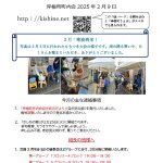 町内会だより令和7年２月