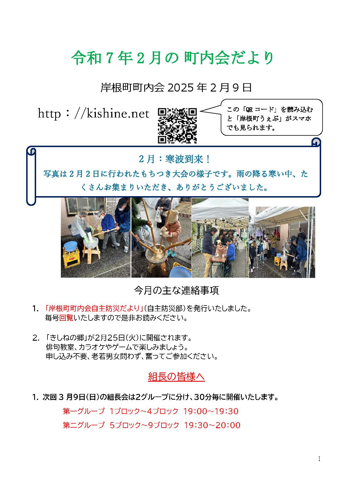 町内会だより令和7年２月