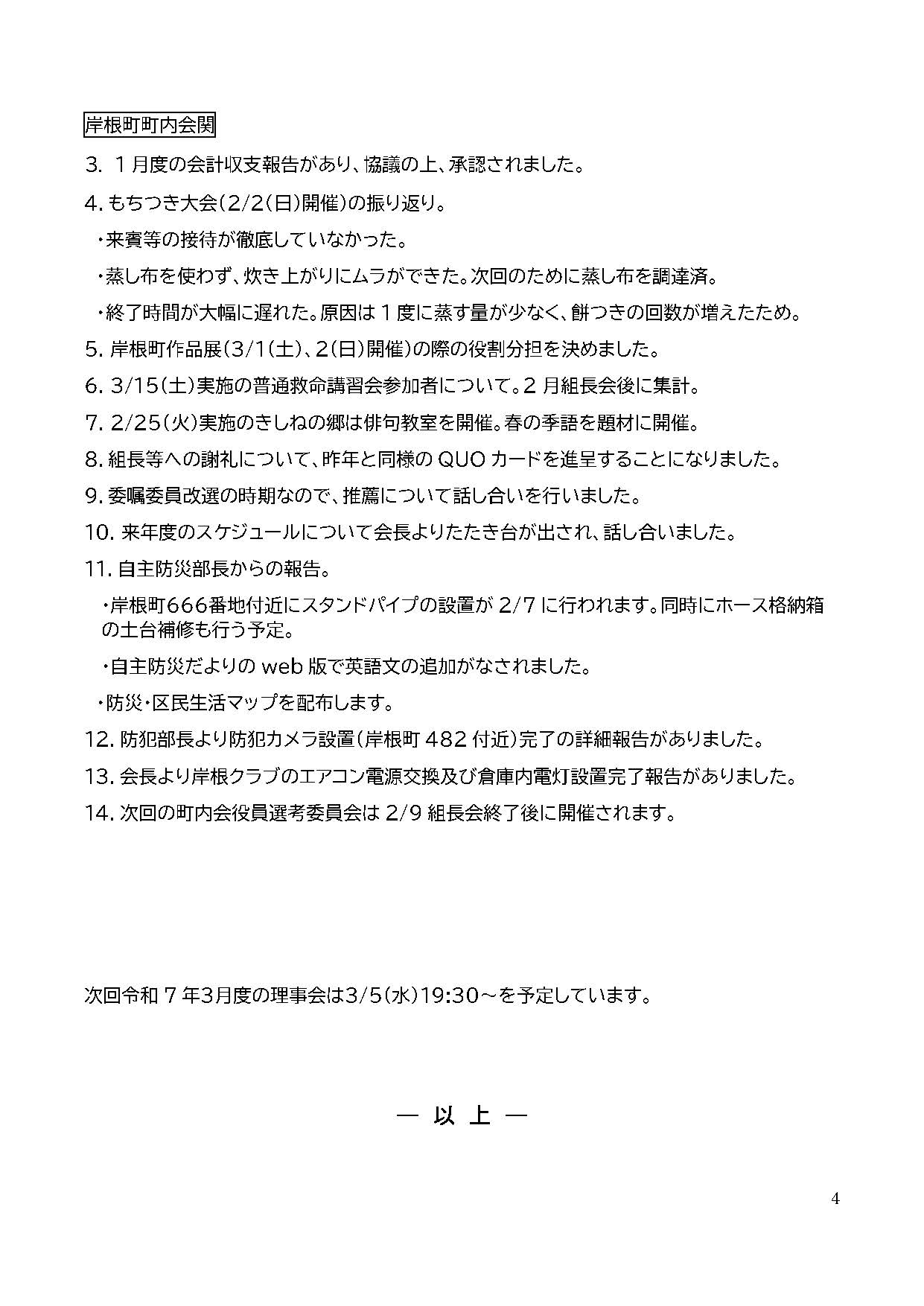 町内会だより令和7年２月