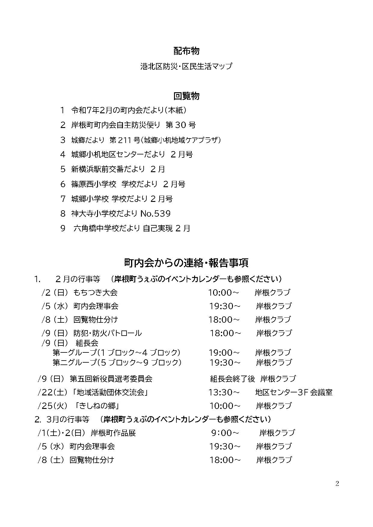 町内会だより令和7年２月