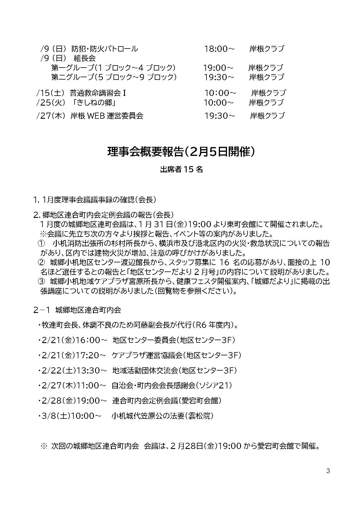 町内会だより令和7年２月