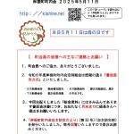 岸根町町内会だより（令和７年５月）