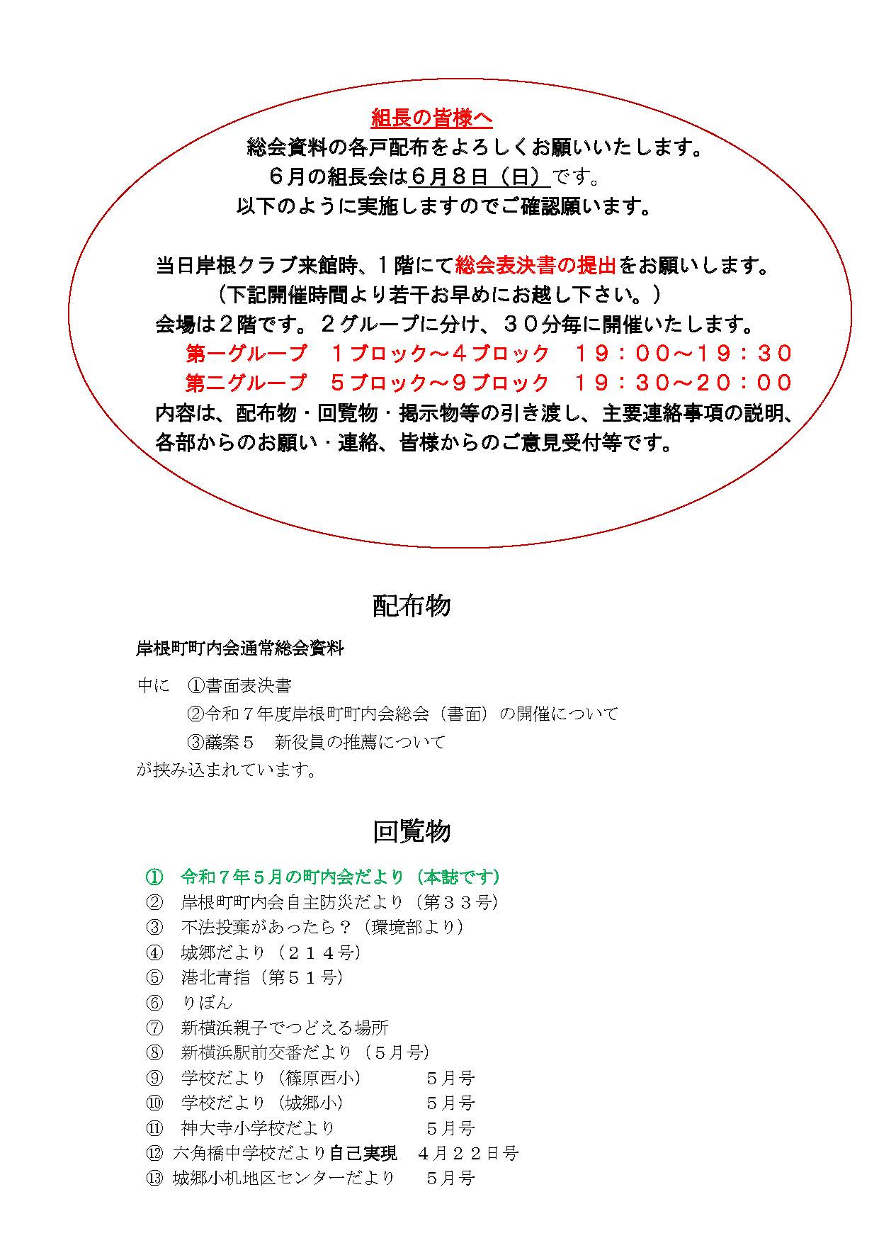 岸根町町内会だより（令和７年５月）
