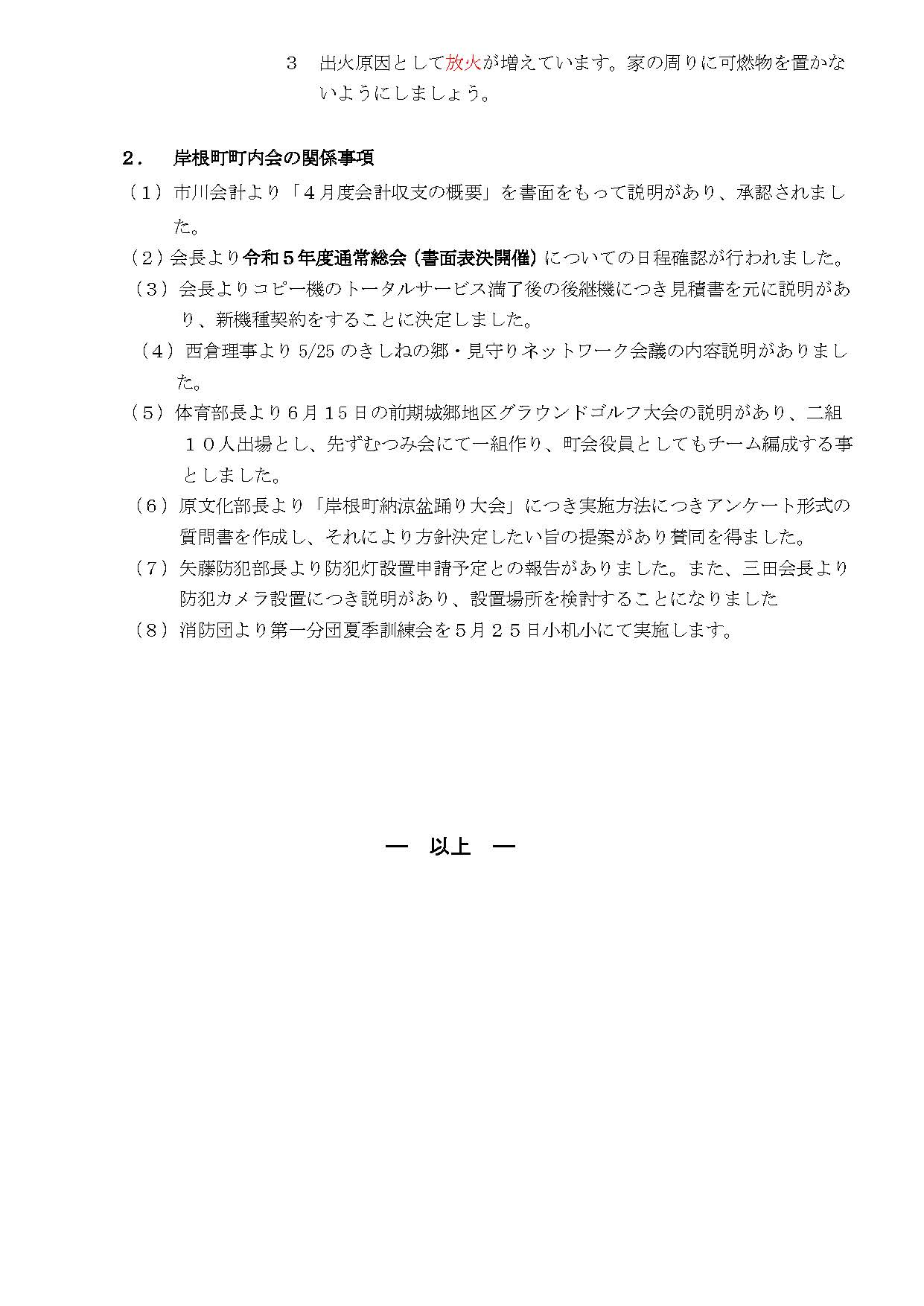 岸根町町内会だより（令和７年５月）