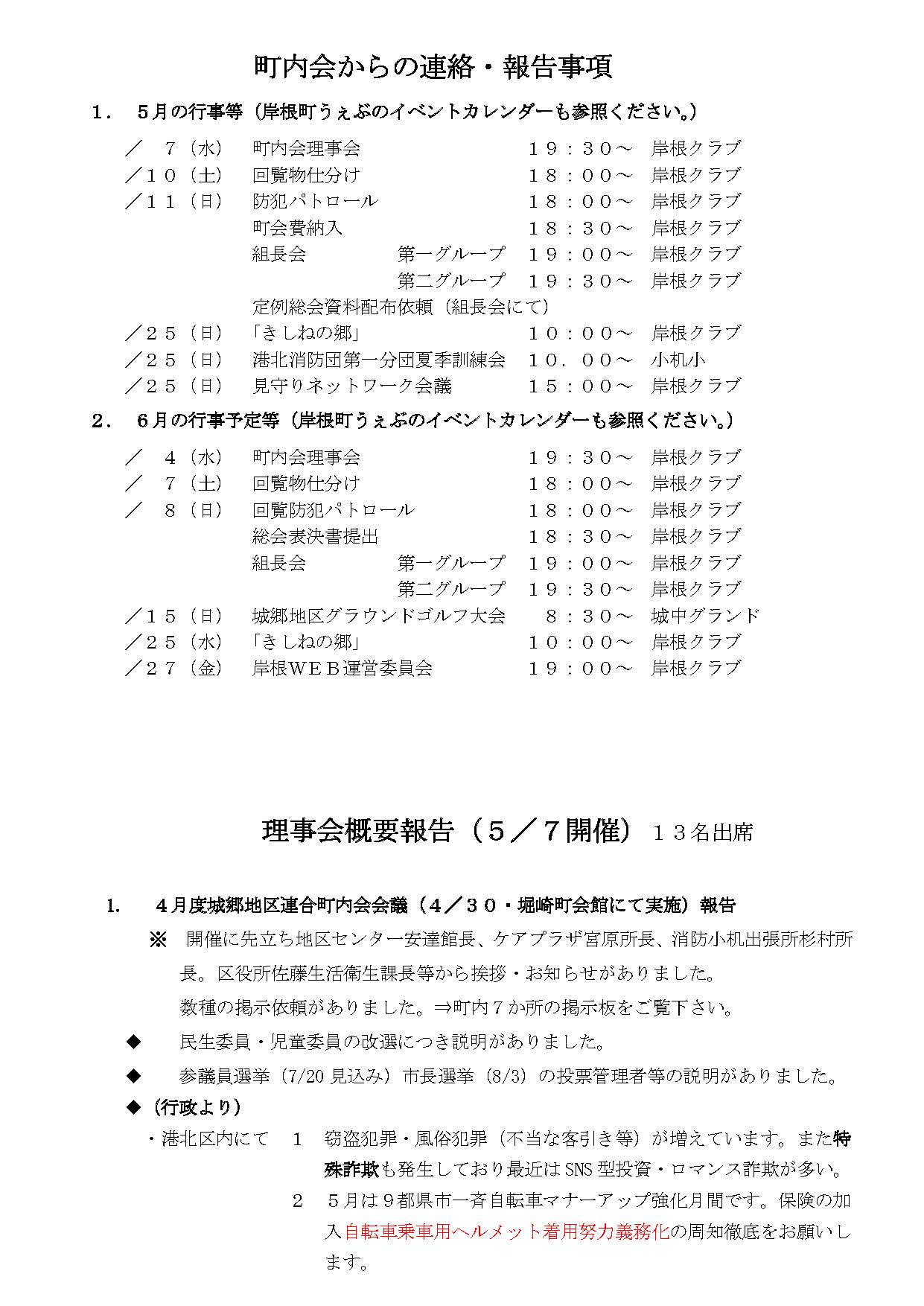 岸根町町内会だより（令和７年５月）