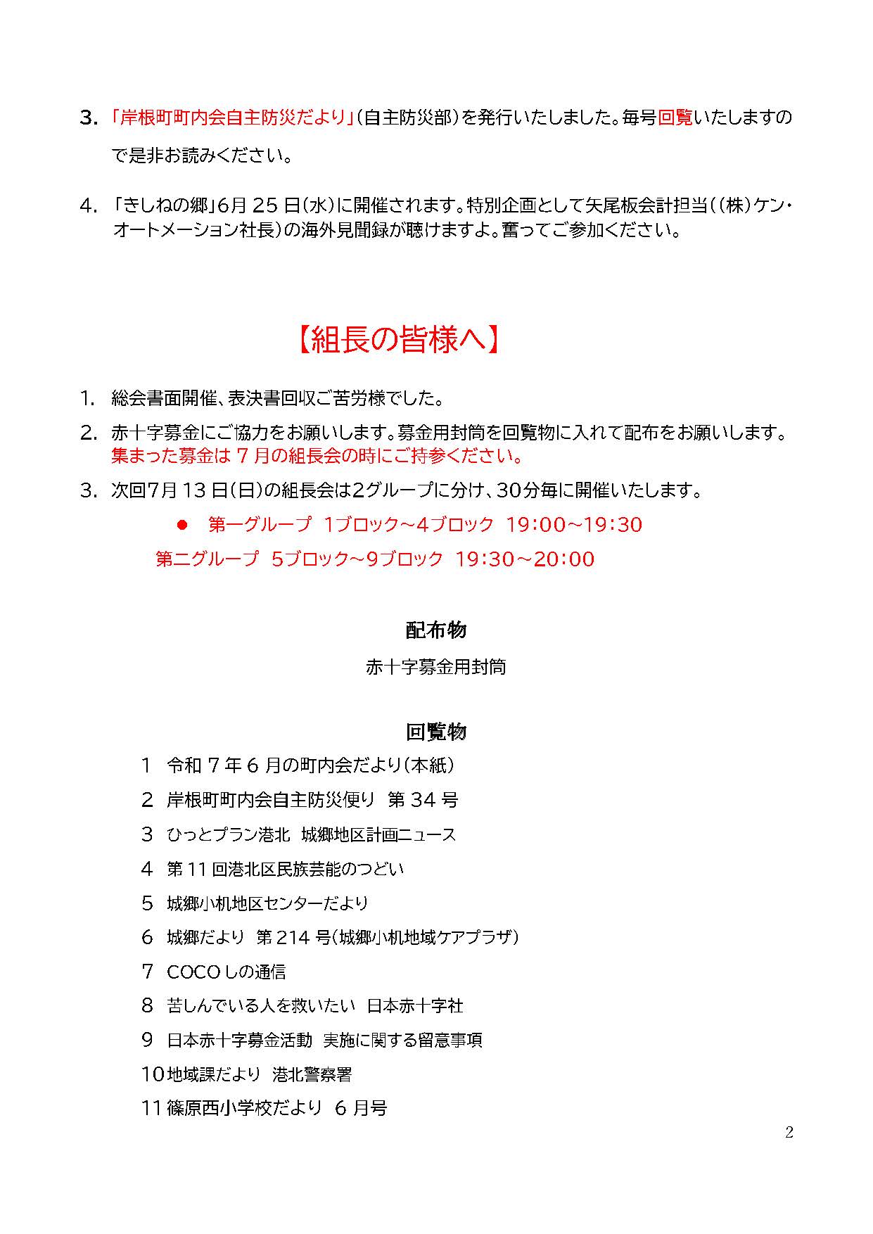 岸根町町内会だより