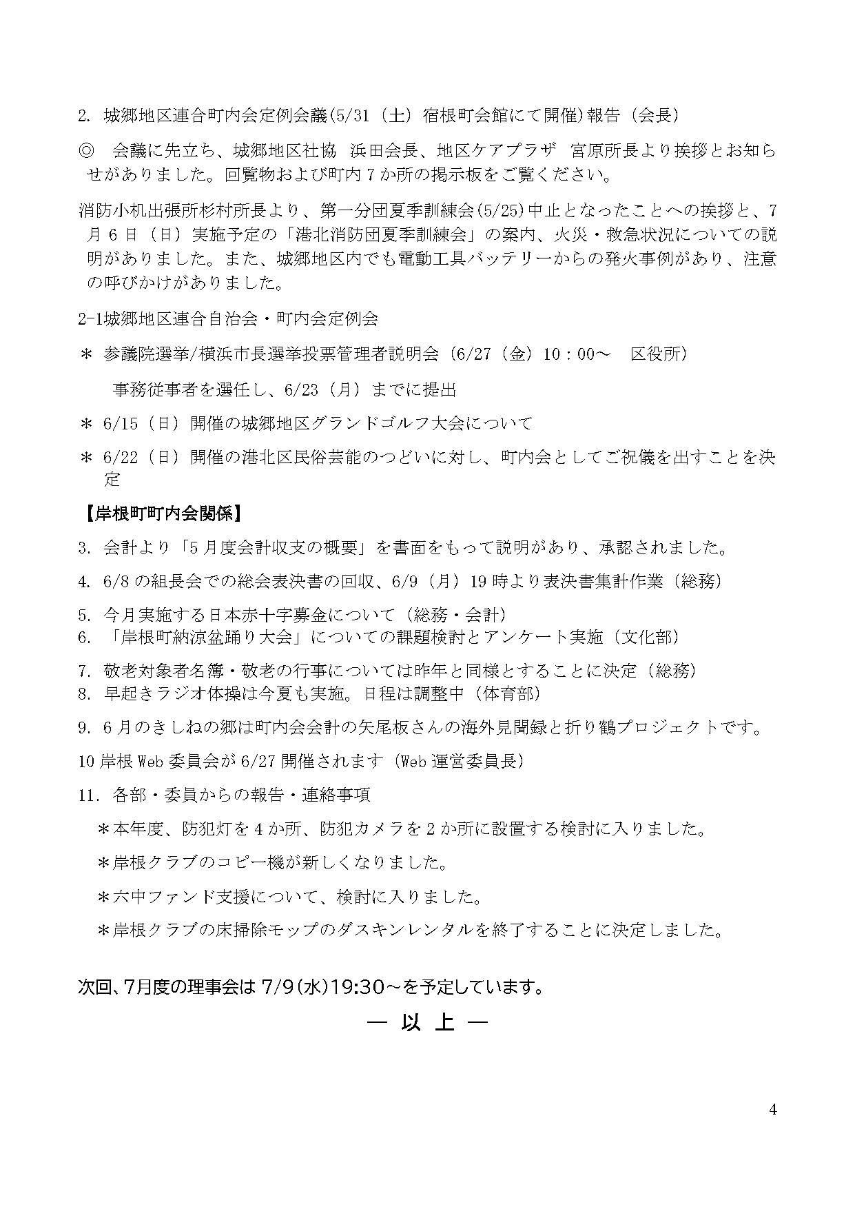 岸根町町内会だより