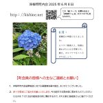 岸根町町内会だより