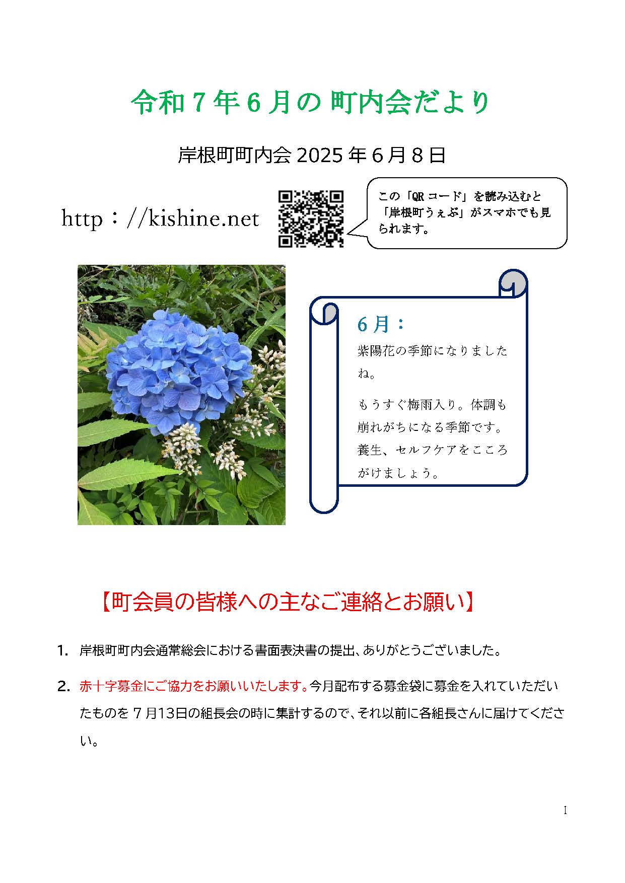 岸根町町内会だより
