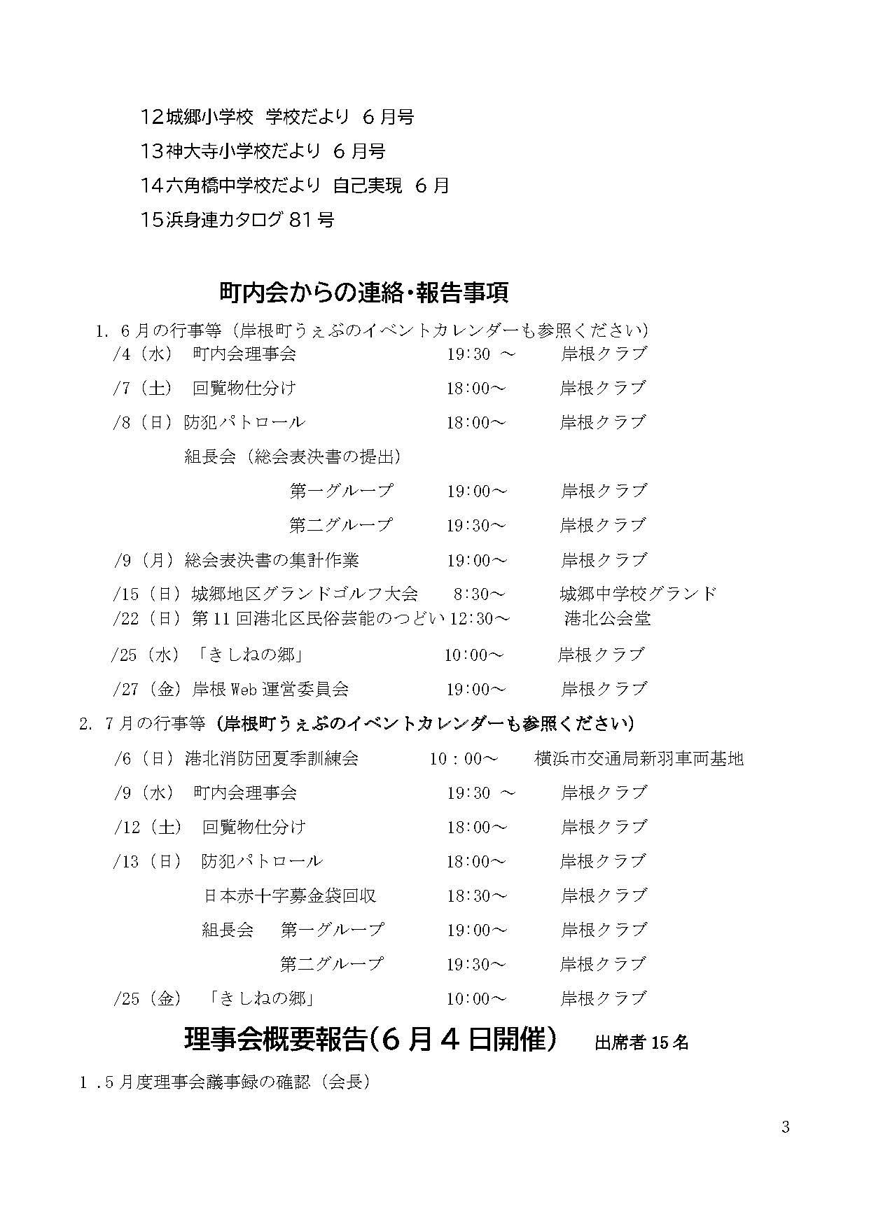 岸根町町内会だより