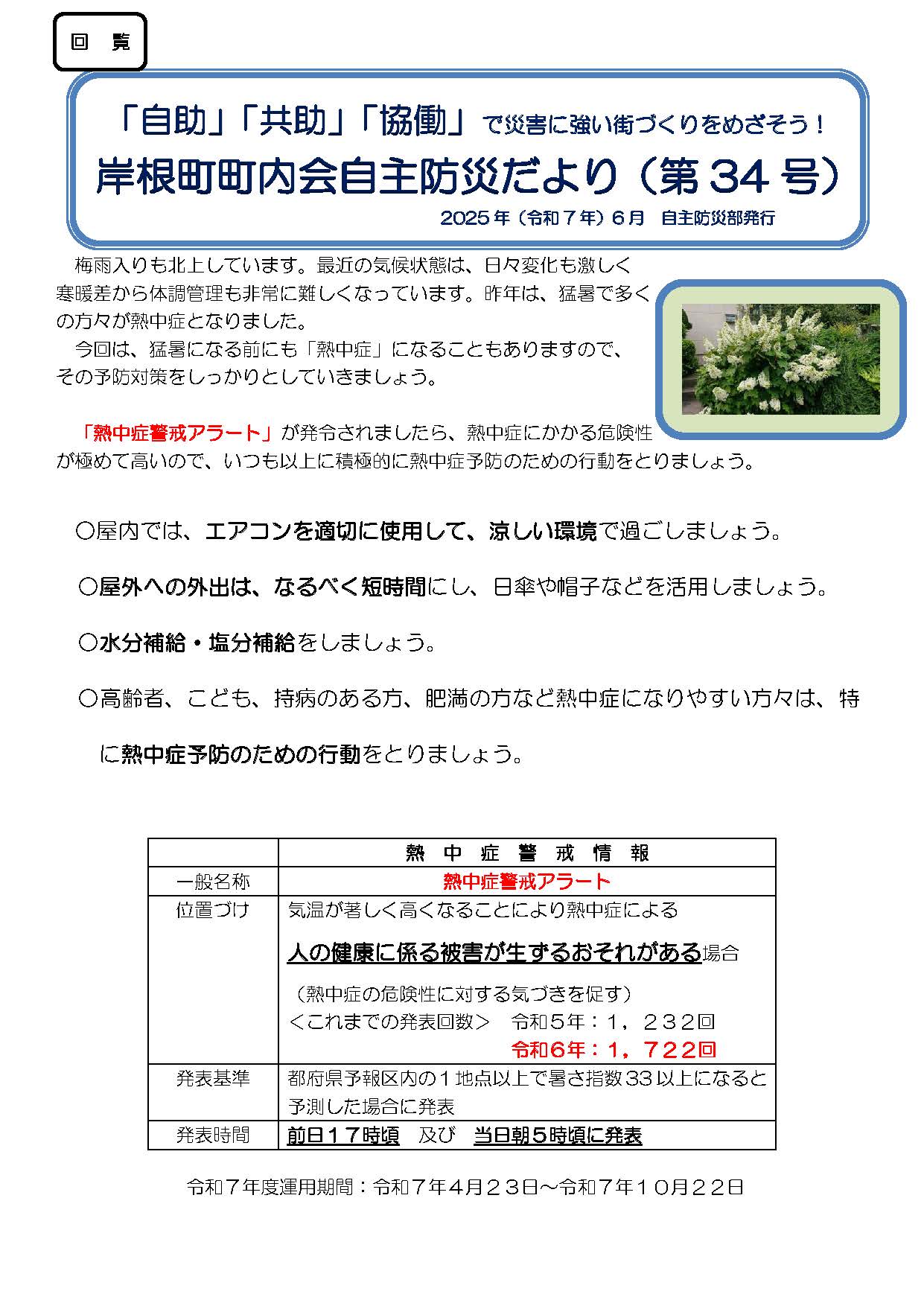 岸根町町内会自主防災だより（第34号）