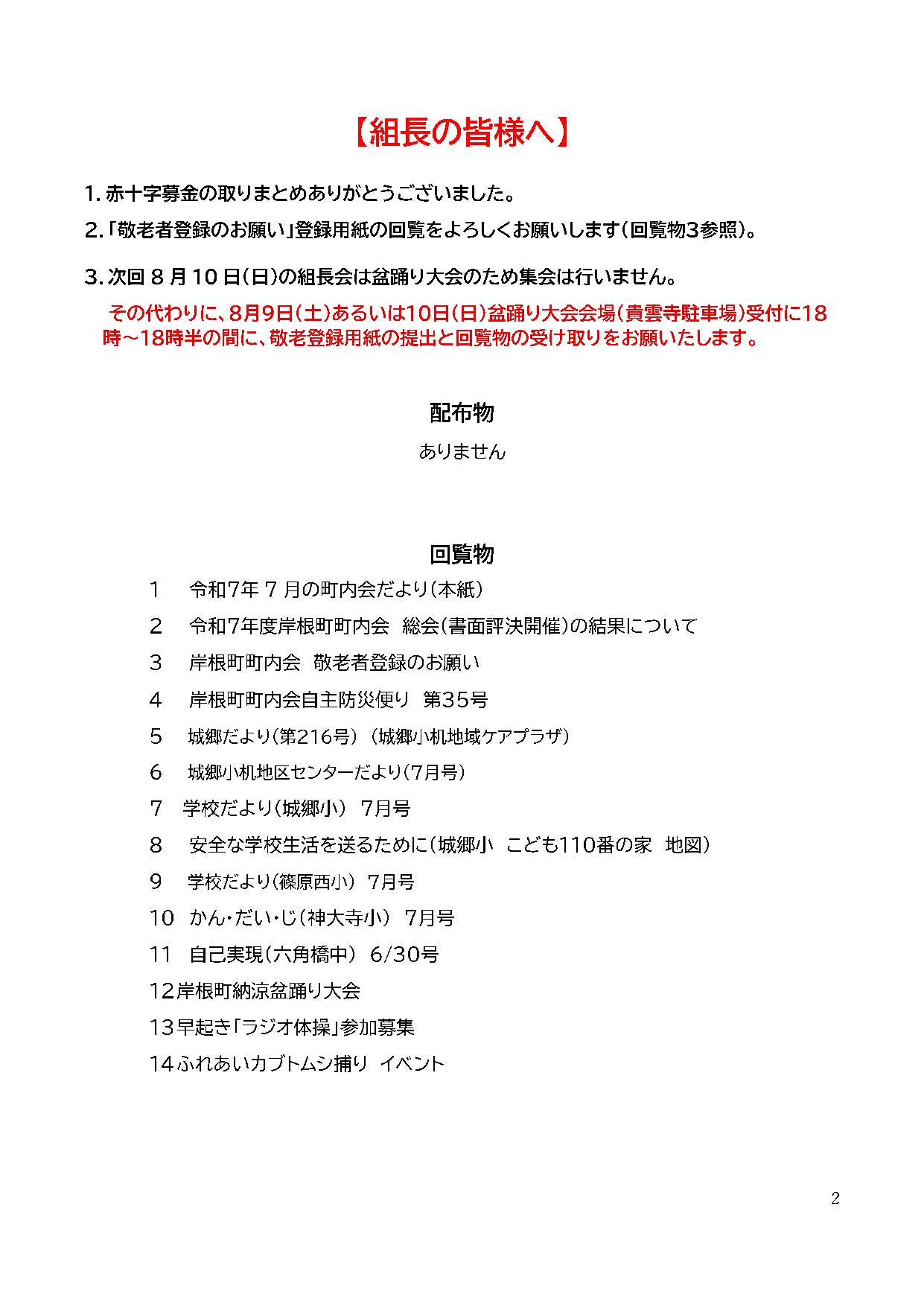 岸根町町内会だより令和７年７月