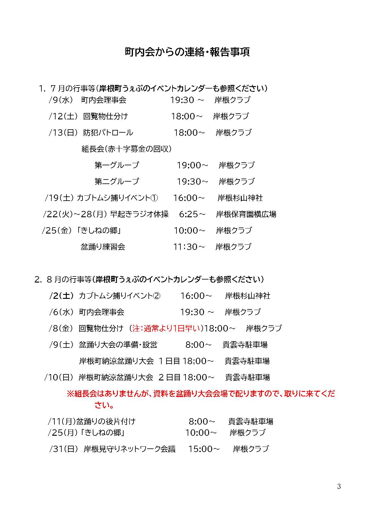 岸根町町内会だより令和７年７月