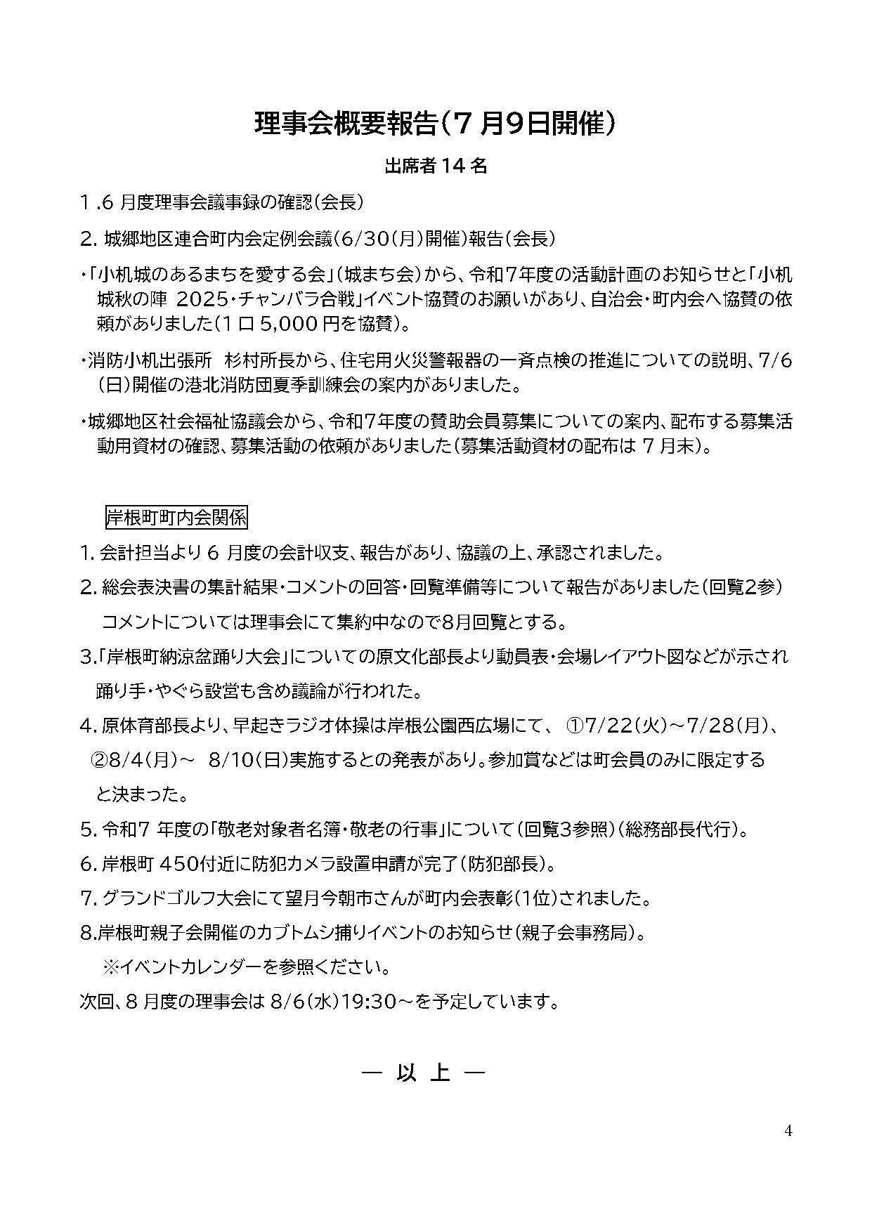 岸根町町内会だより令和７年７月