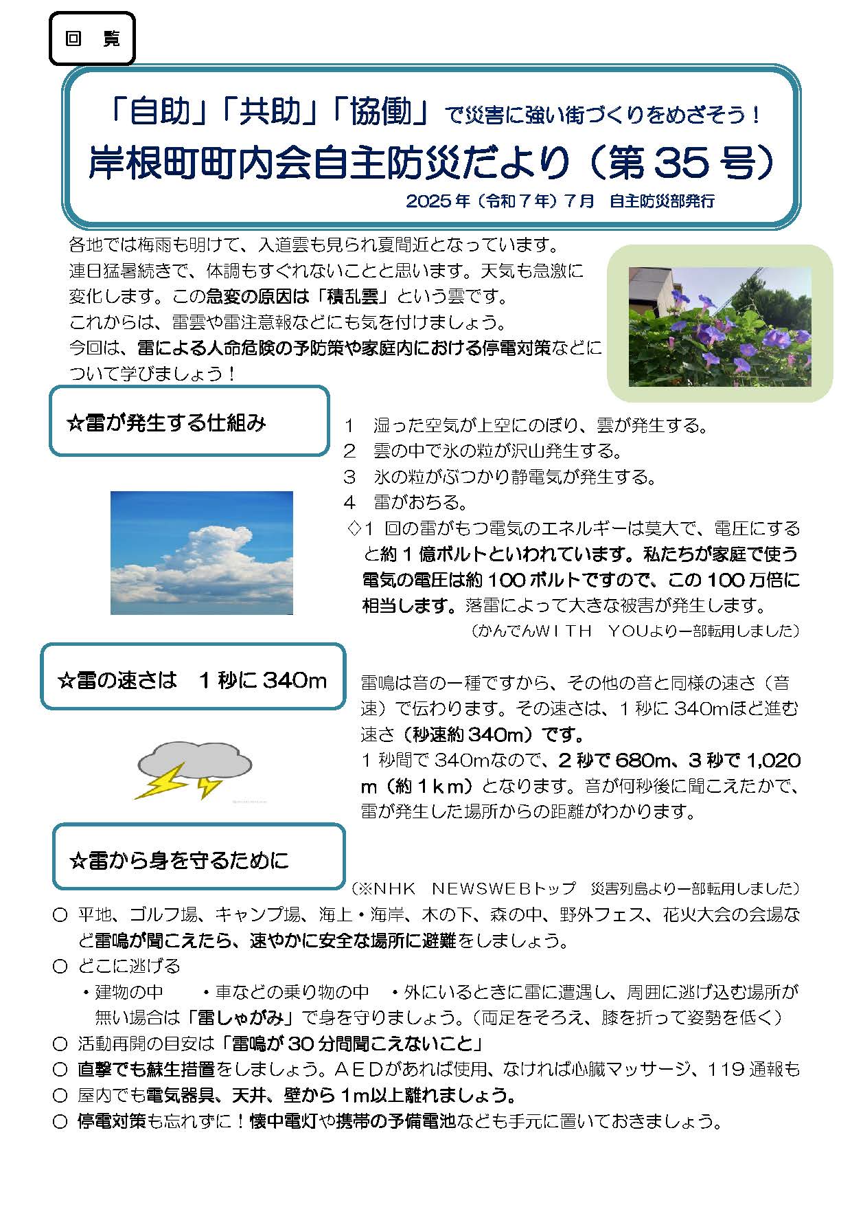 岸根町町内会自主防災だより（第35号）