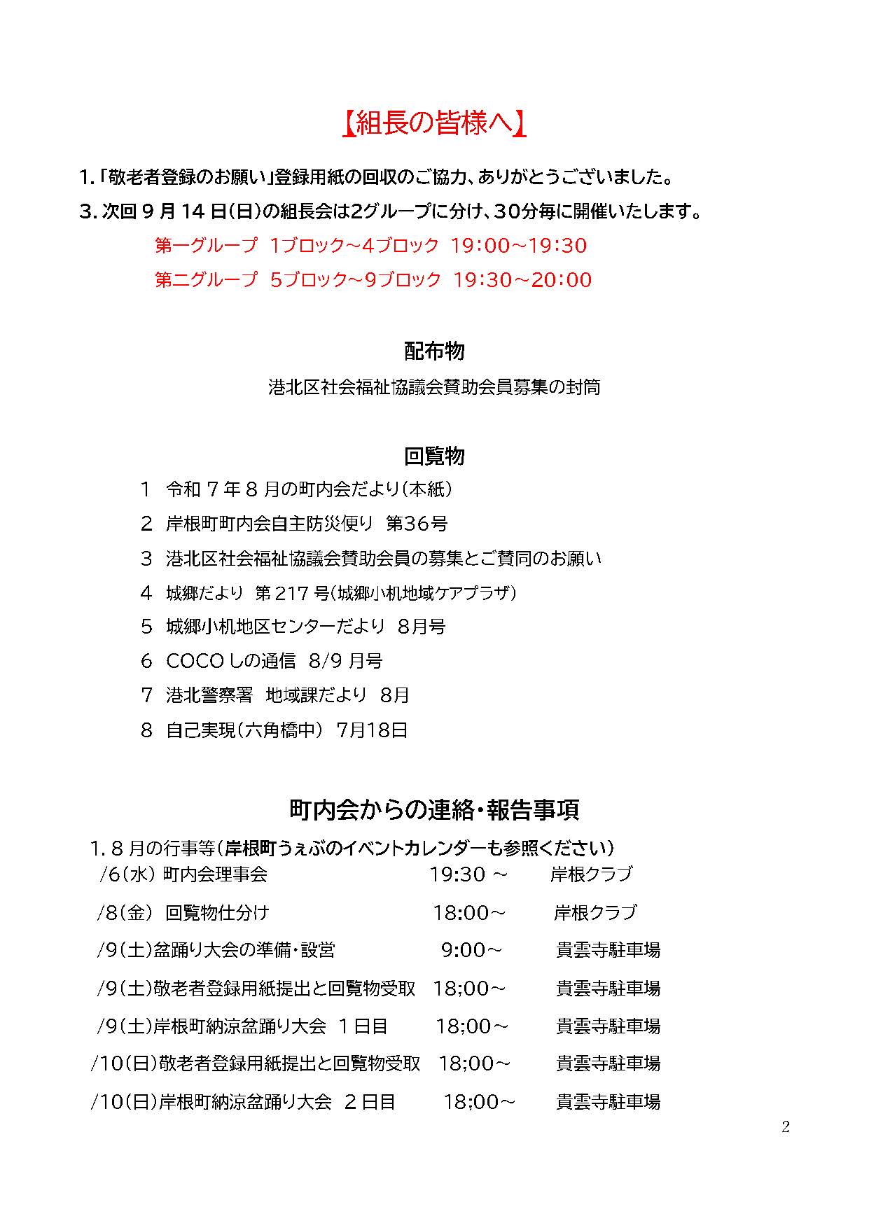 岸根町町内会だより令和7年8月
