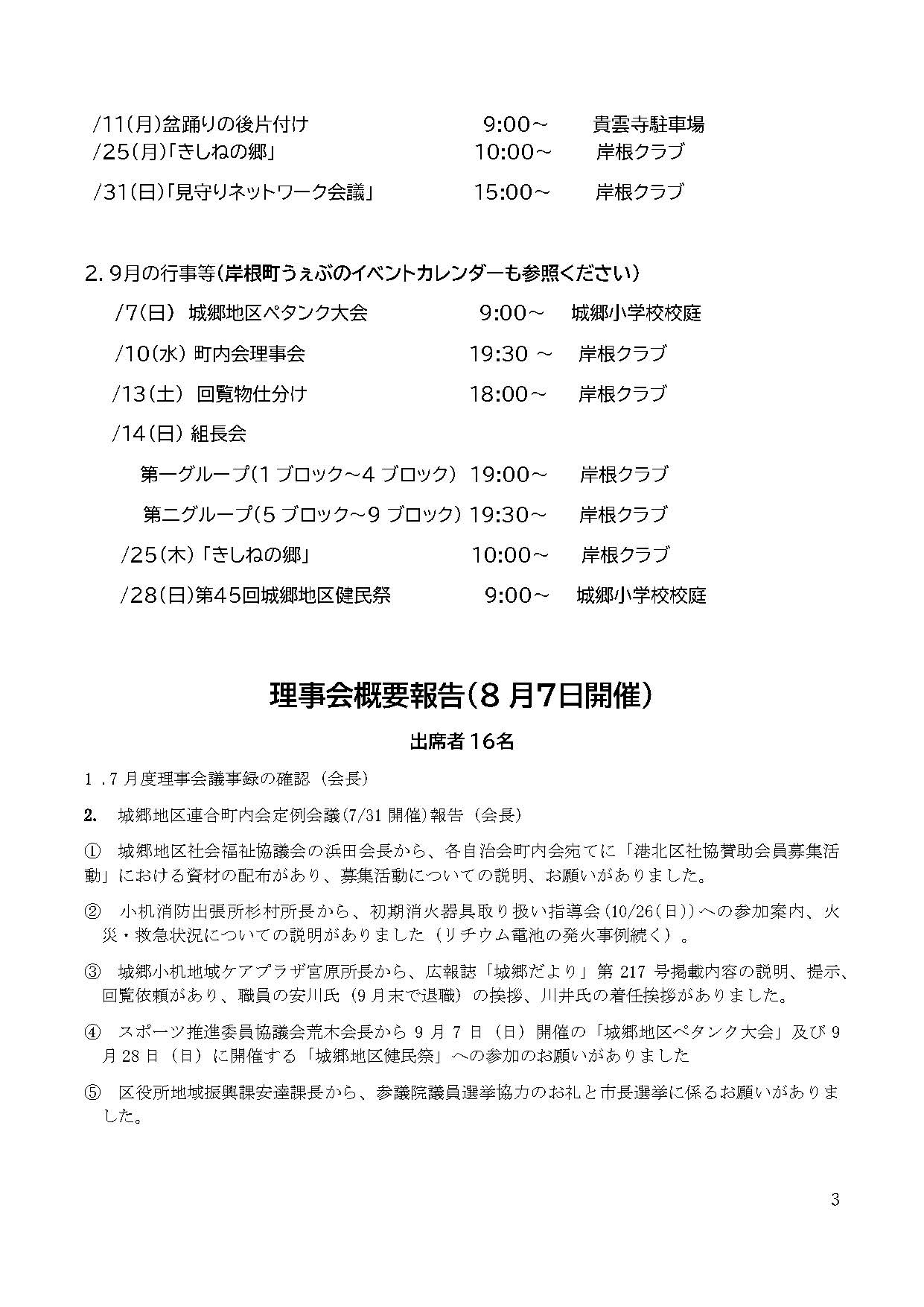 岸根町町内会だより令和7年8月