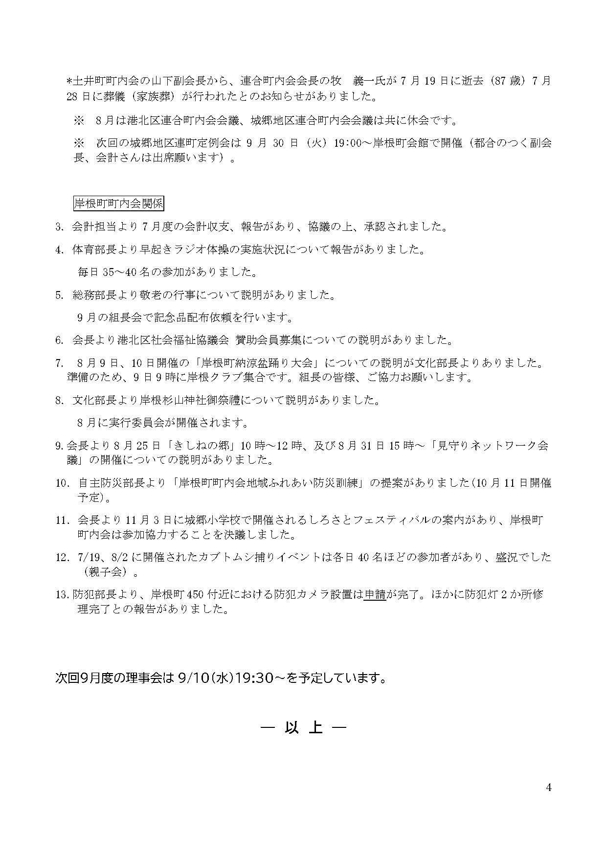 岸根町町内会だより令和7年8月