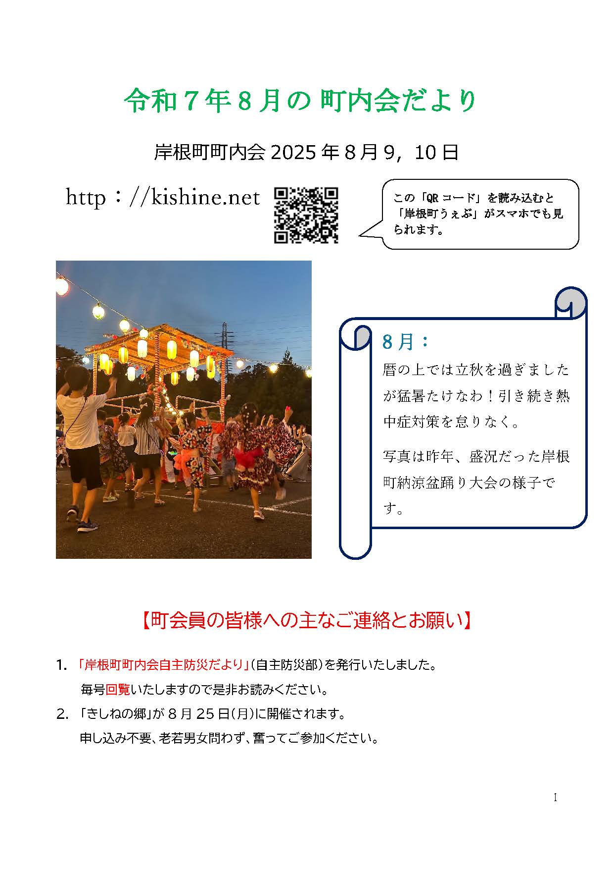 岸根町町内会だより令和7年8月