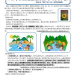 岸根町町内会自主防災だより（第36号）