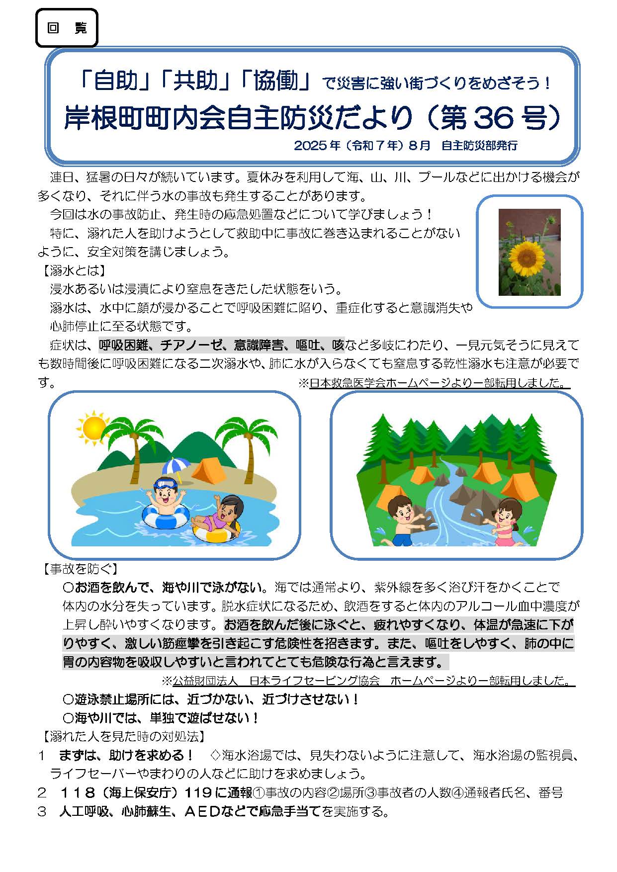 岸根町町内会自主防災だより（第36号）