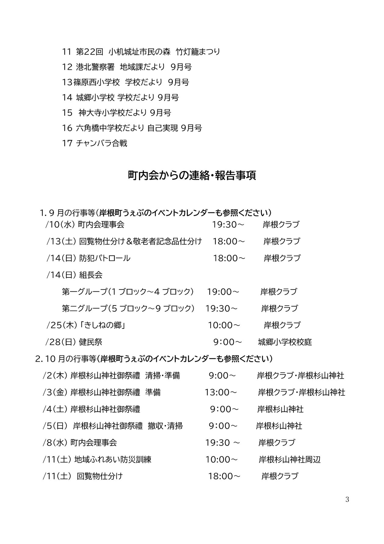 岸根町町内会だより令和７年９月