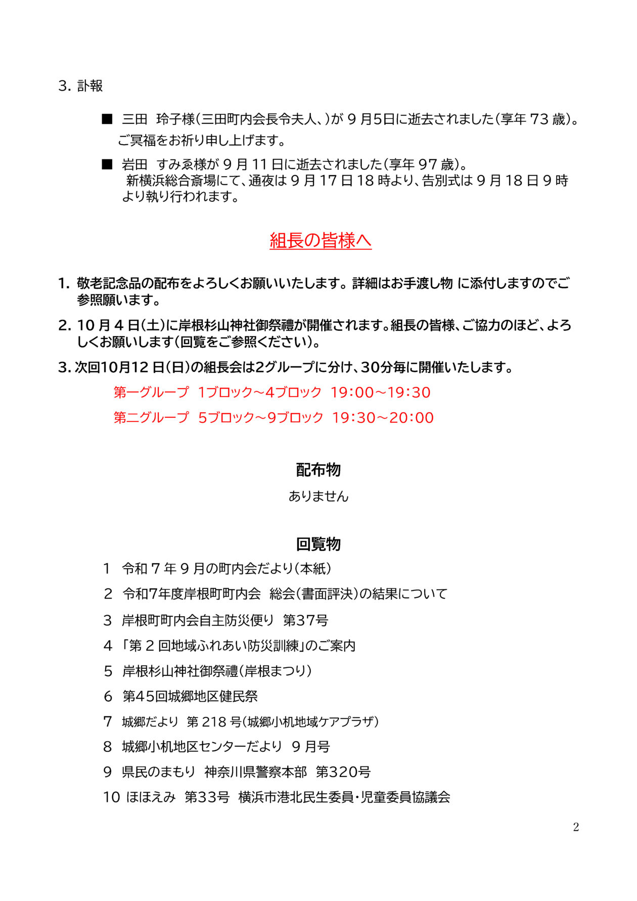 岸根町町内会だより令和７年９月