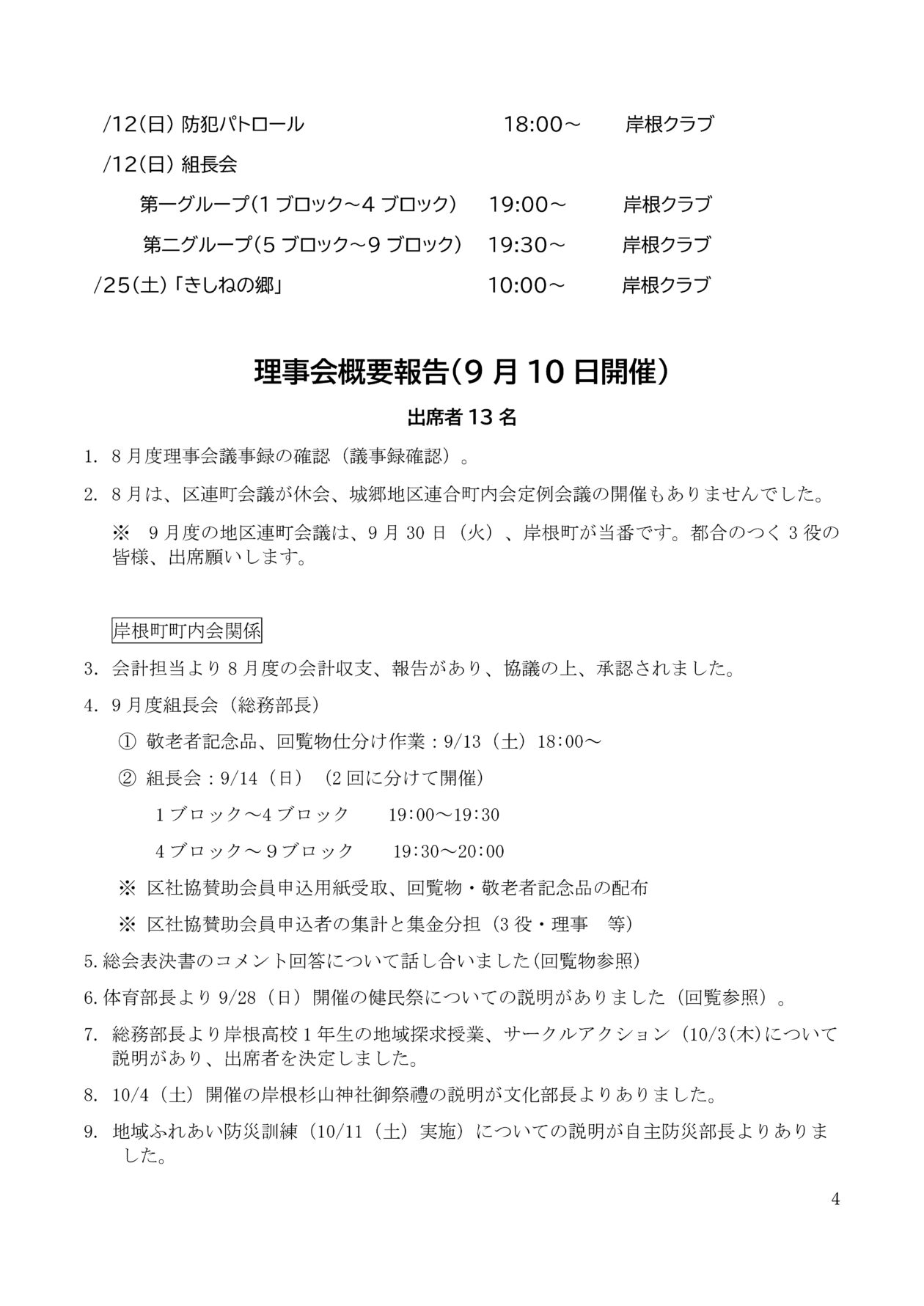 岸根町町内会だより令和７年９月