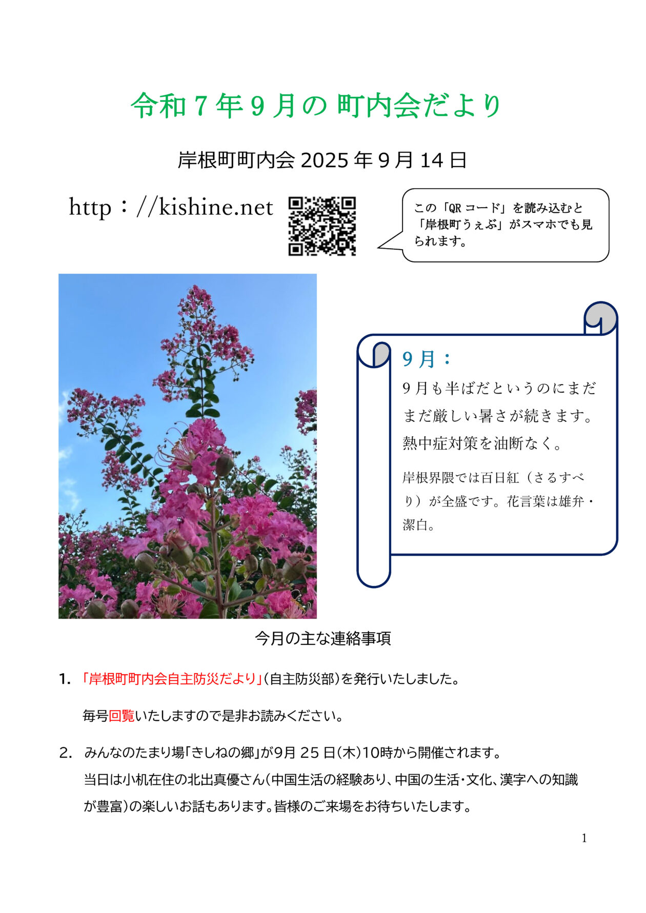 岸根町町内会だより令和７年９月